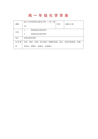 高中化学：3.2《几种重要的金属的化合物》学案-3（新人教版必修1）