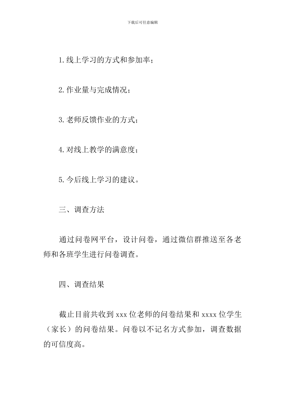 2024年师生线上教学情况的调查报告_第2页