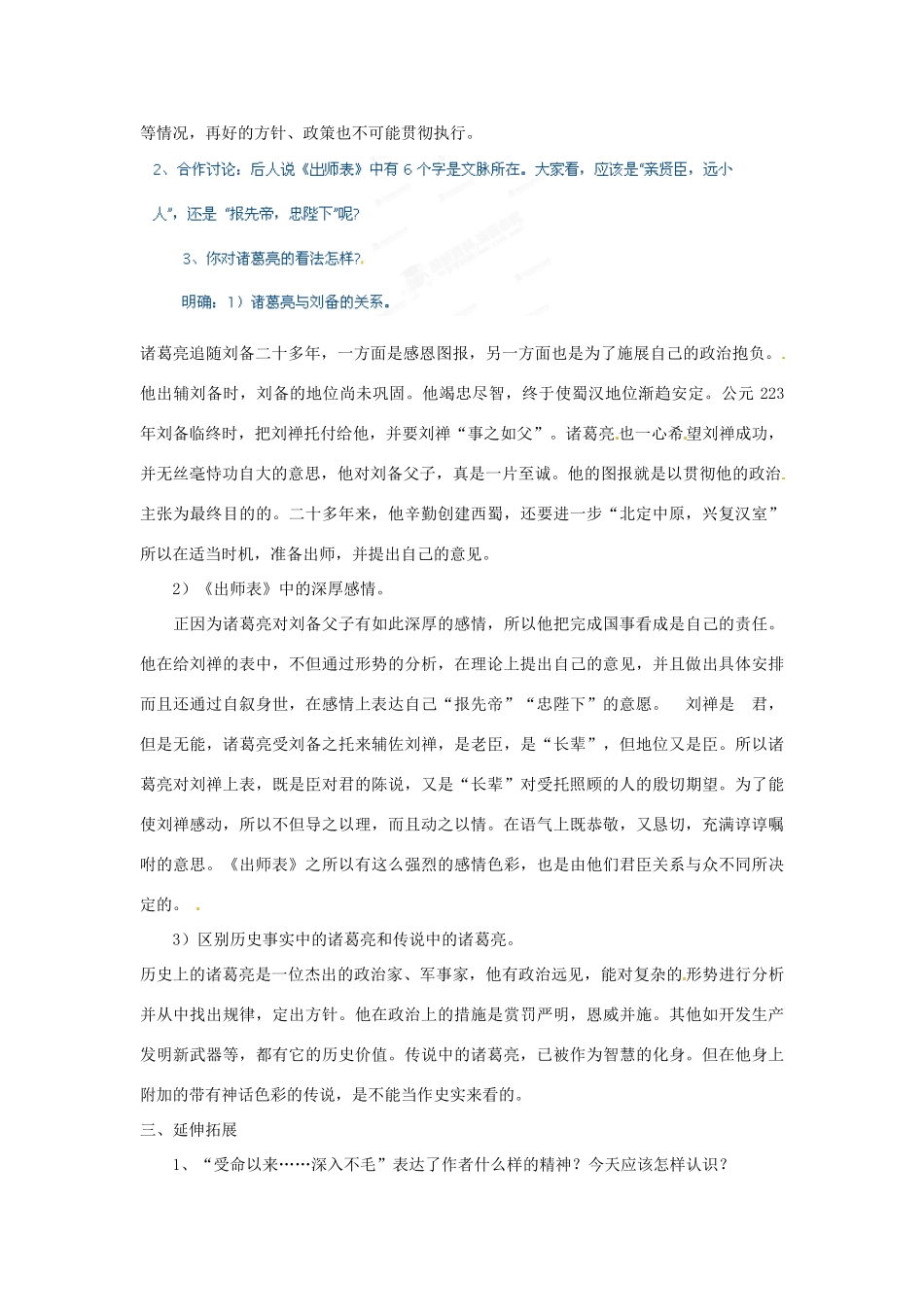 河北省青龙满族自治县逸夫中学九年级语文上册 第24课《出师表》第三课时教案 新人教版_第2页