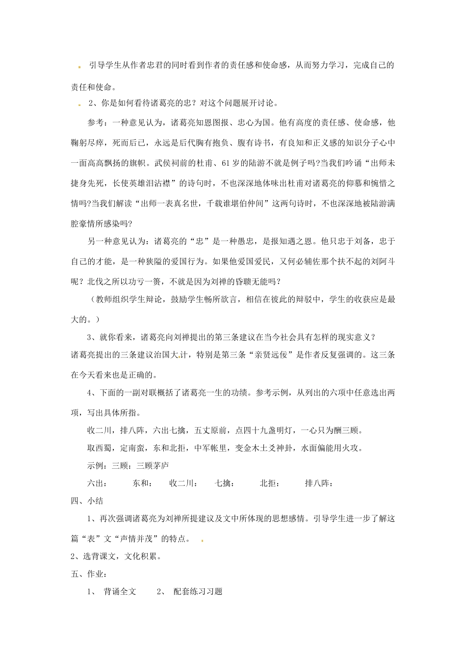 河北省青龙满族自治县逸夫中学九年级语文上册 第24课《出师表》第三课时教案 新人教版_第3页