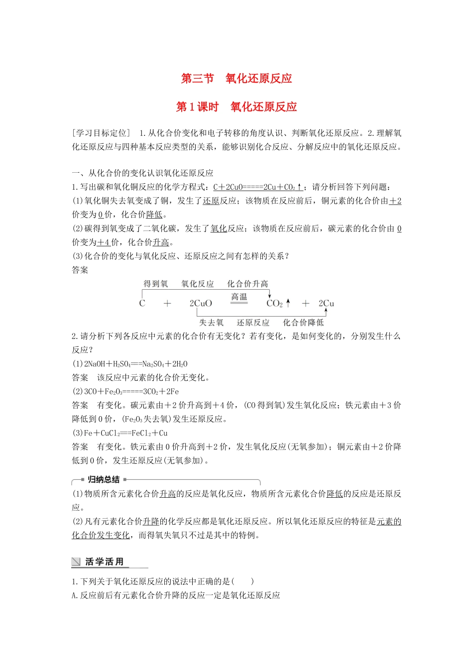 高中化学 第二章 化学物质及其变化 2.3 氧化还原反应（第1课时）学案 新人教版必修1-新人教版高一必修1化学学案_第1页