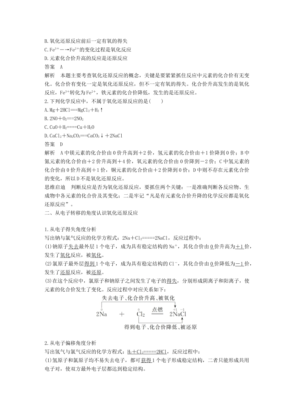 高中化学 第二章 化学物质及其变化 2.3 氧化还原反应（第1课时）学案 新人教版必修1-新人教版高一必修1化学学案_第2页