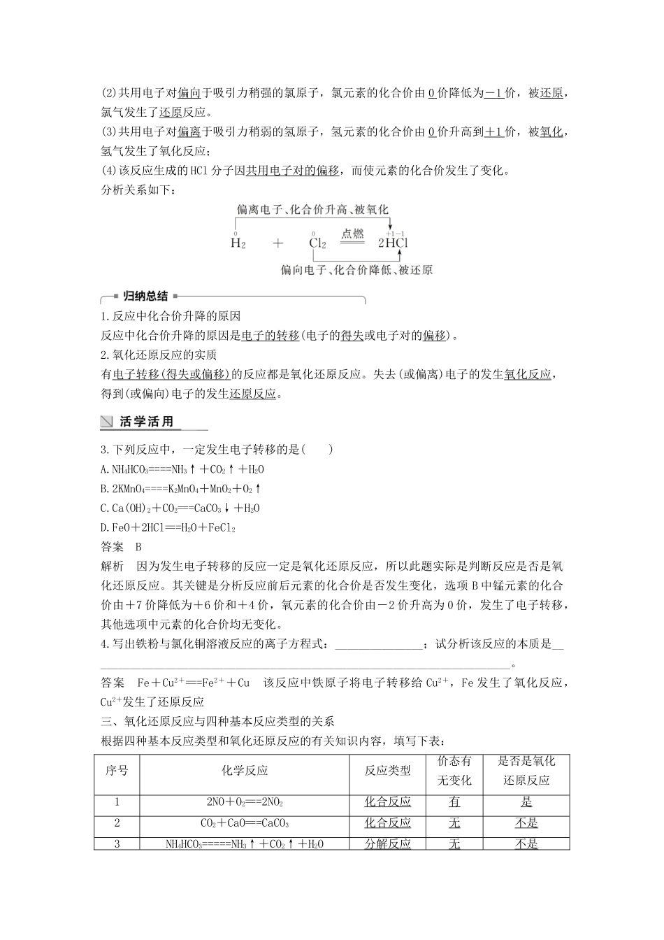 高中化学 第二章 化学物质及其变化 2.3 氧化还原反应（第1课时）学案 新人教版必修1-新人教版高一必修1化学学案_第3页