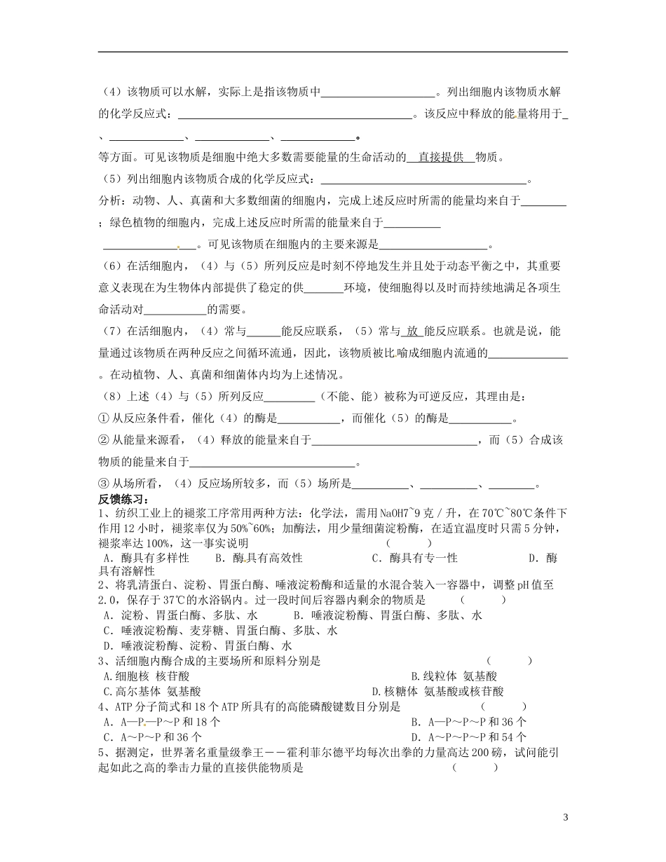 湖南省衡南县第九中学高中生物 分子与细胞1学案 新人教版必修1_第3页