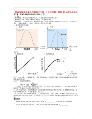 湖南省衡南县第九中学高中生物 分子与细胞1学案 新人教版必修1