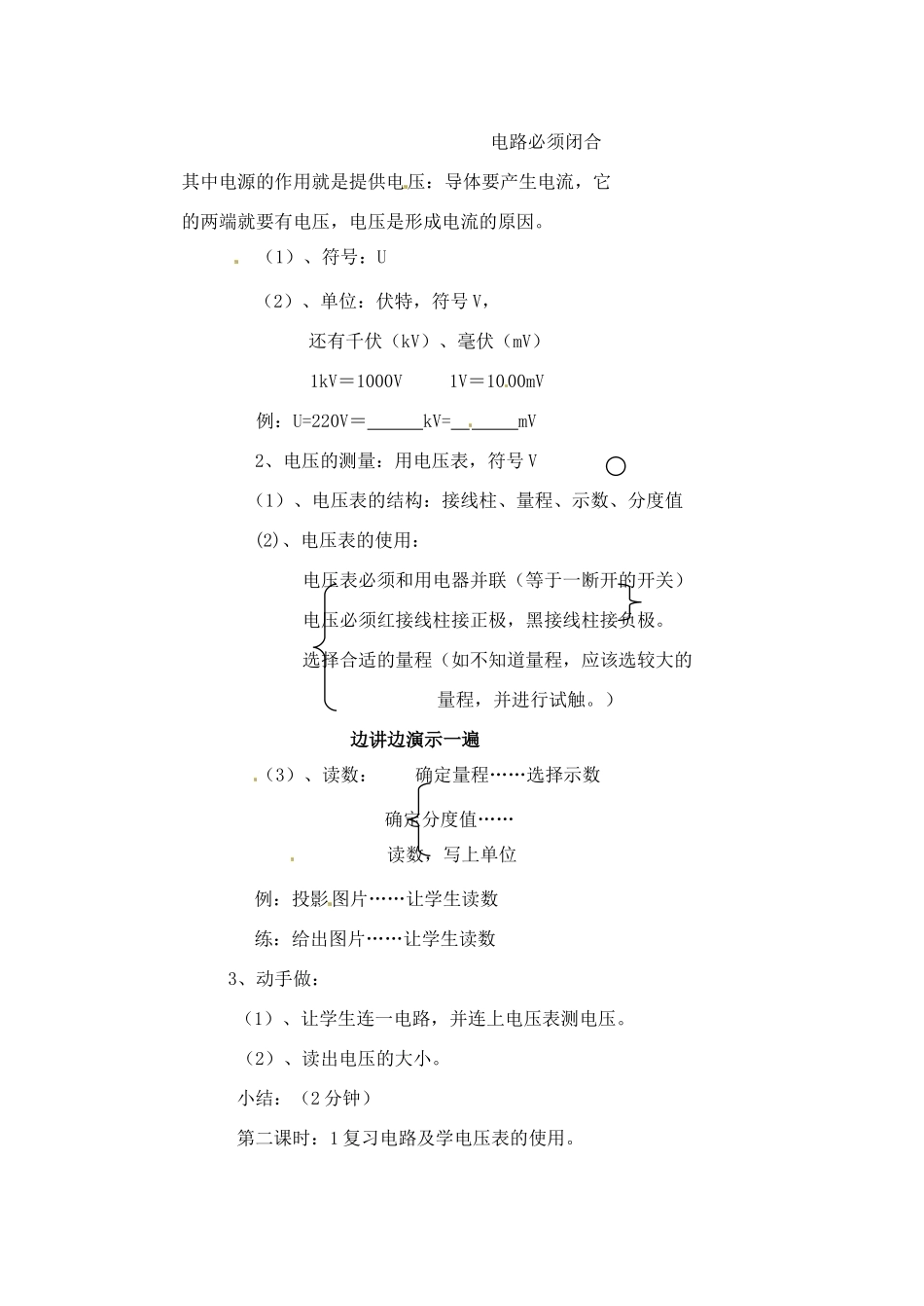 辽宁省丹东七中八年级物理《6.1 电压》教案 人教新课标版_第2页