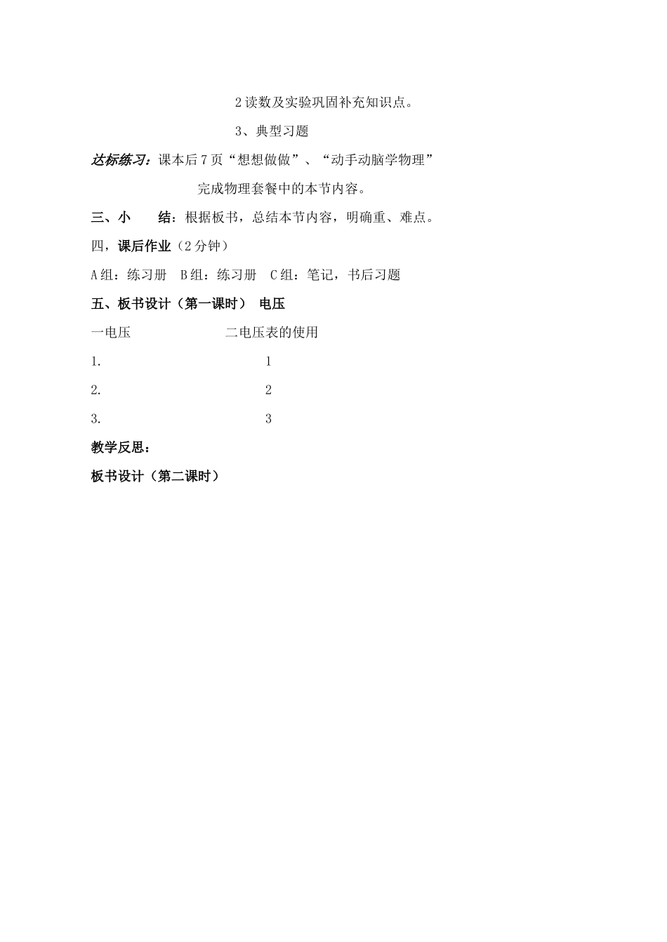辽宁省丹东七中八年级物理《6.1 电压》教案 人教新课标版_第3页