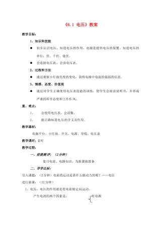 辽宁省丹东七中八年级物理《6.1 电压》教案 人教新课标版