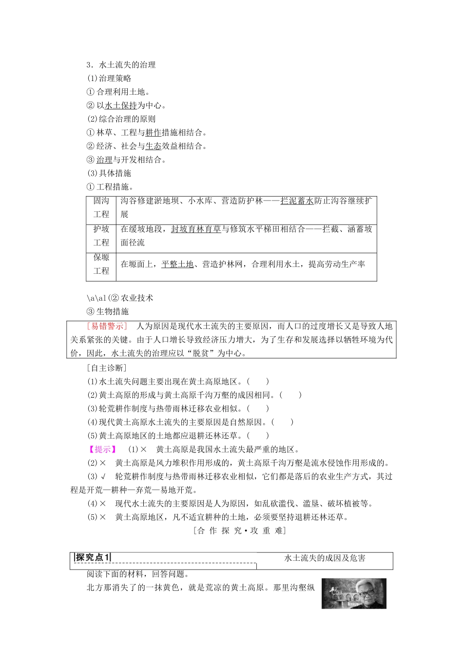高中地理 第三单元 区域资源、环境与可持续发展 第1节 区域水土流失及其治理——以黄土高原为例学案 鲁教版必修3-鲁教版高一必修3地理学案_第2页