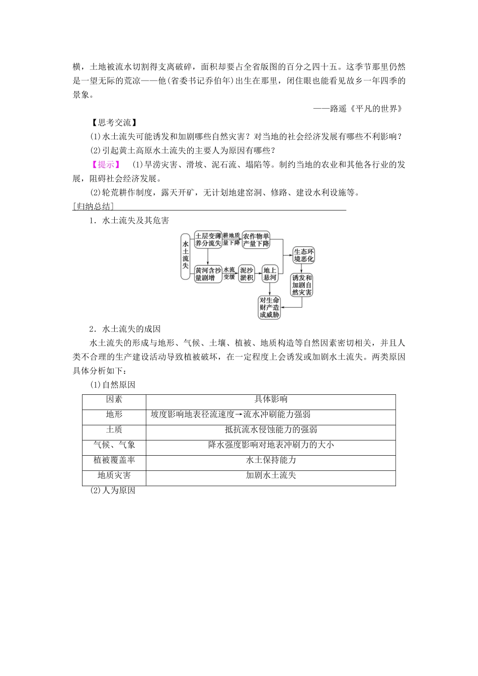 高中地理 第三单元 区域资源、环境与可持续发展 第1节 区域水土流失及其治理——以黄土高原为例学案 鲁教版必修3-鲁教版高一必修3地理学案_第3页