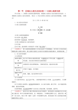 高中地理 第三单元 区域资源、环境与可持续发展 第1节 区域水土流失及其治理——以黄土高原为例学案 鲁教版必修3-鲁教版高一必修3地理学案