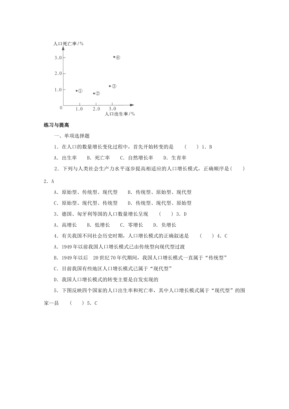 高中地理 全一册学案 新人教版必修2-新人教版高一必修2地理学案_第3页