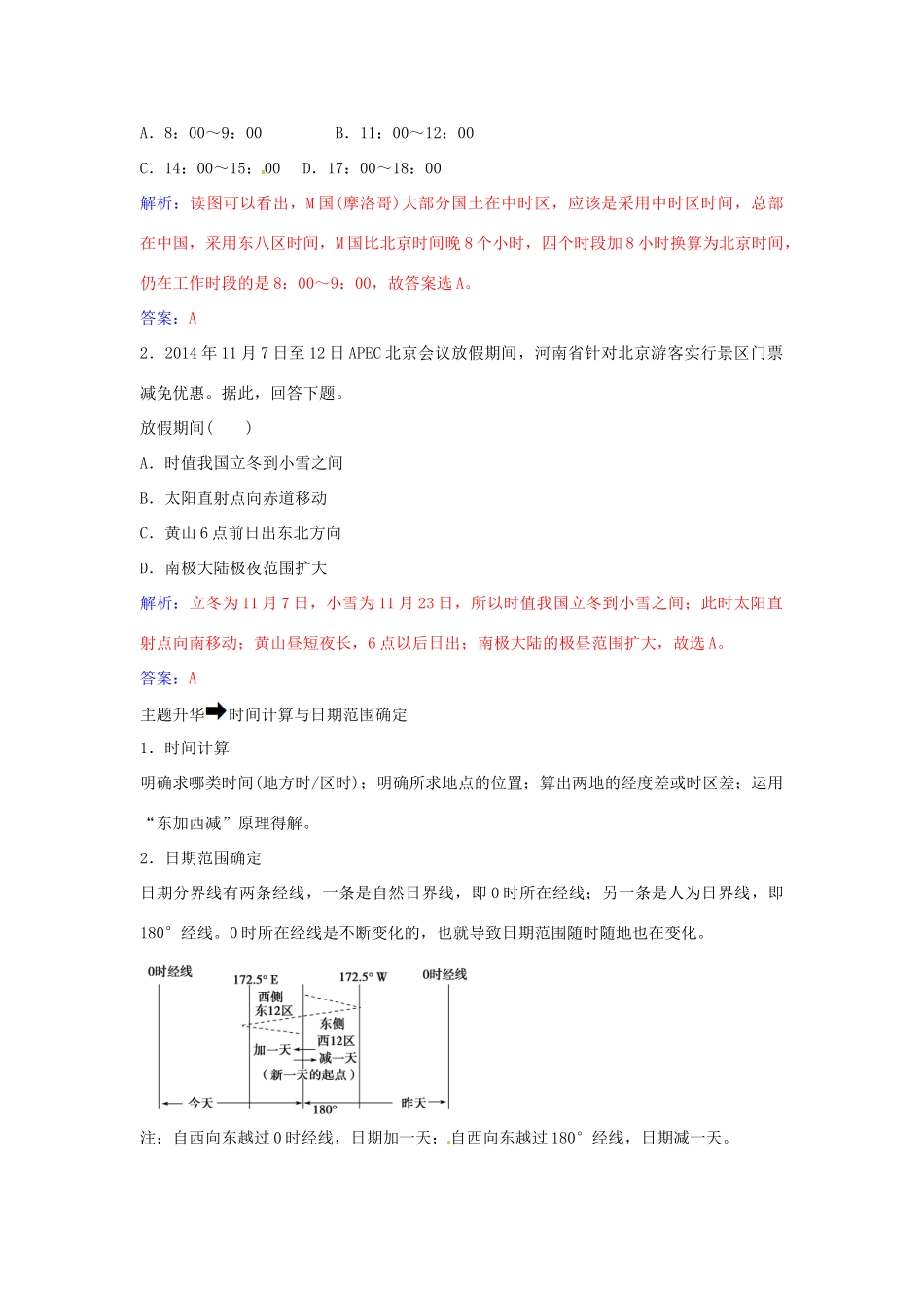 高中地理 第一章 宇宙中的地球章末总结提升 中图版必修1-中图版高一必修1地理学案_第2页