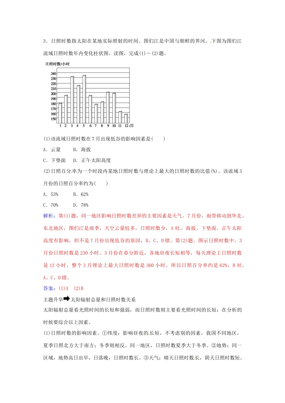 高中地理 第一章 宇宙中的地球章末总结提升 中图版必修1-中图版高一必修1地理学案_第3页