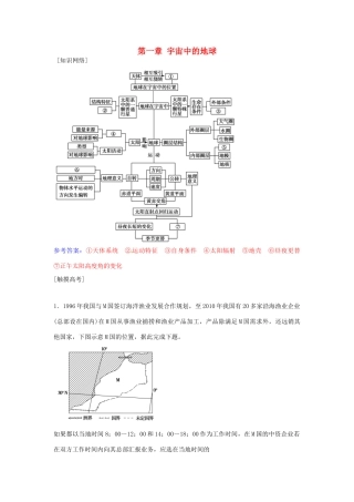 高中地理 第一章 宇宙中的地球章末总结提升 中图版必修1-中图版高一必修1地理学案