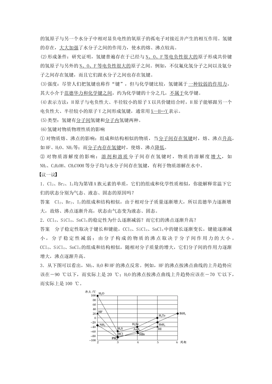 高中化学 专题3 微粒间作用力与物质性质 第四单元 分子间作用力 分子晶体学案 苏教版选修3-苏教版高二选修3化学学案_第2页