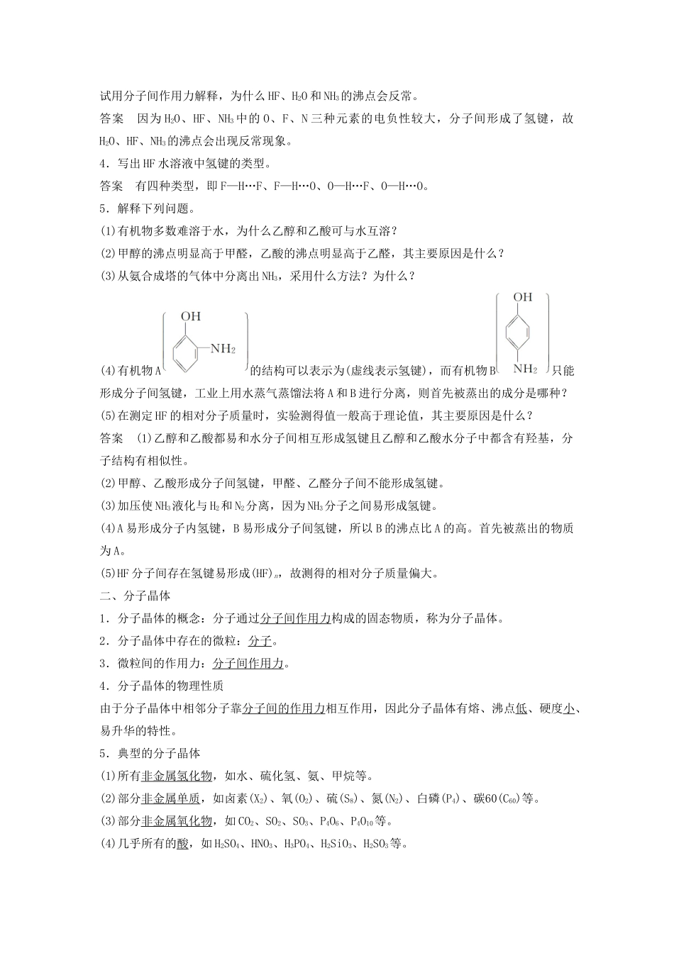 高中化学 专题3 微粒间作用力与物质性质 第四单元 分子间作用力 分子晶体学案 苏教版选修3-苏教版高二选修3化学学案_第3页