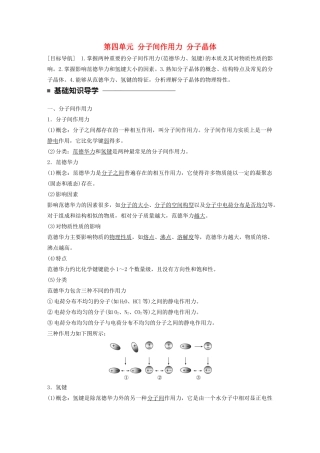 高中化学 专题3 微粒间作用力与物质性质 第四单元 分子间作用力 分子晶体学案 苏教版选修3-苏教版高二选修3化学学案