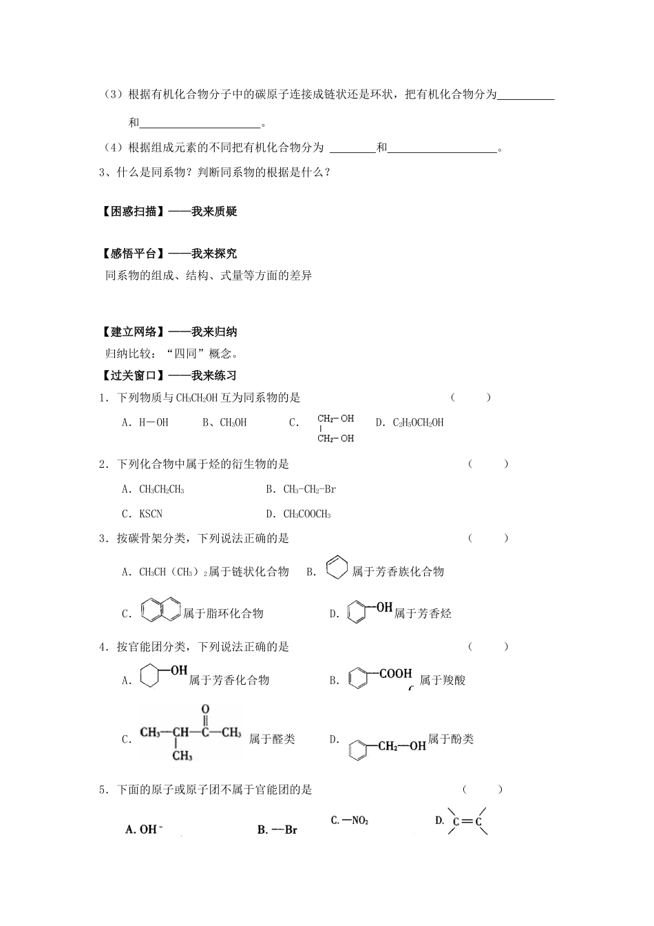 高中化学 2.21有机化合物的分类学案 苏教版选修5-苏教版高二选修5化学学案_第2页