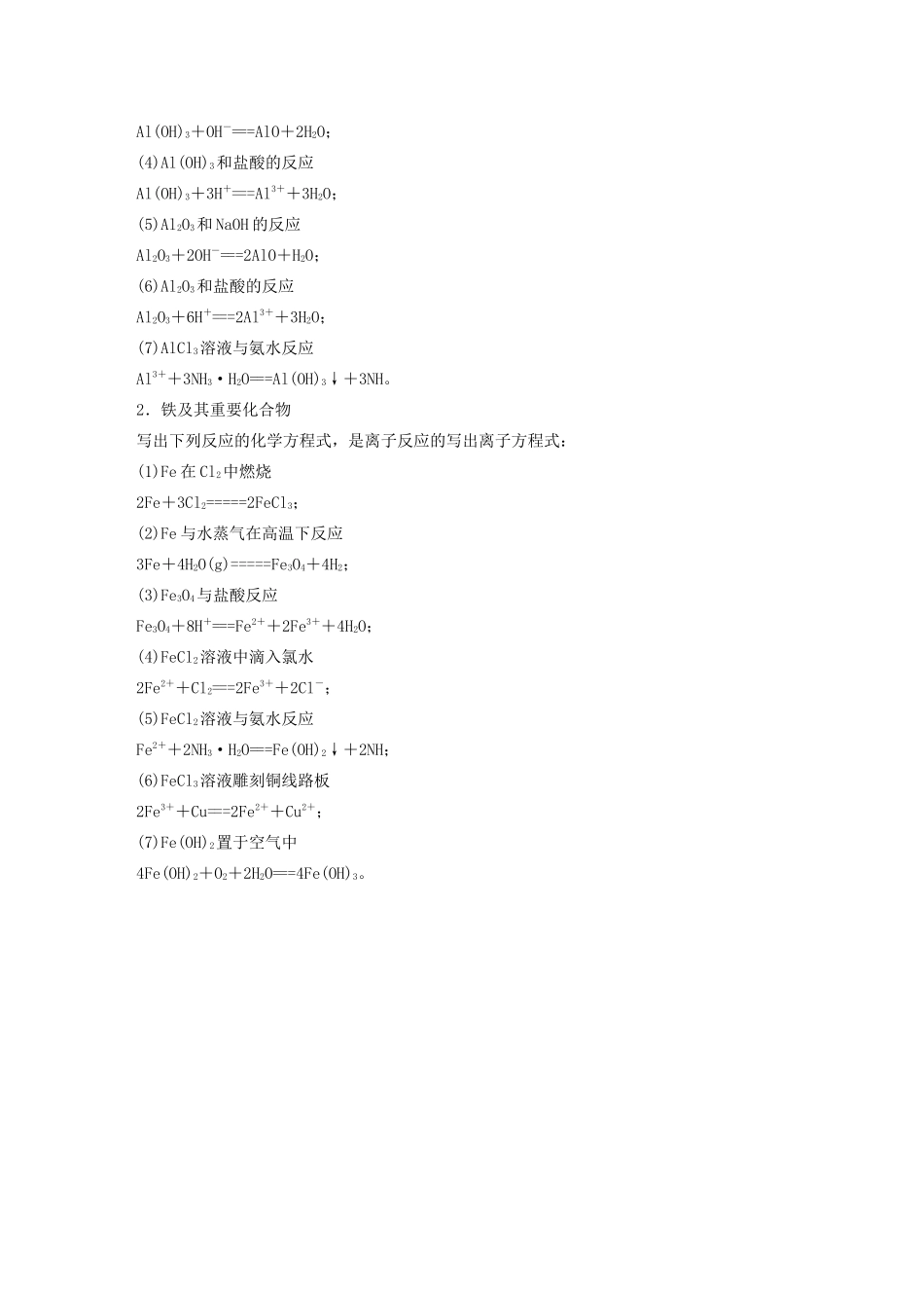 高中化学 专题3 从矿物到基础材料本专题总结学案 苏教版必修1-苏教版高中必修1化学学案_第2页