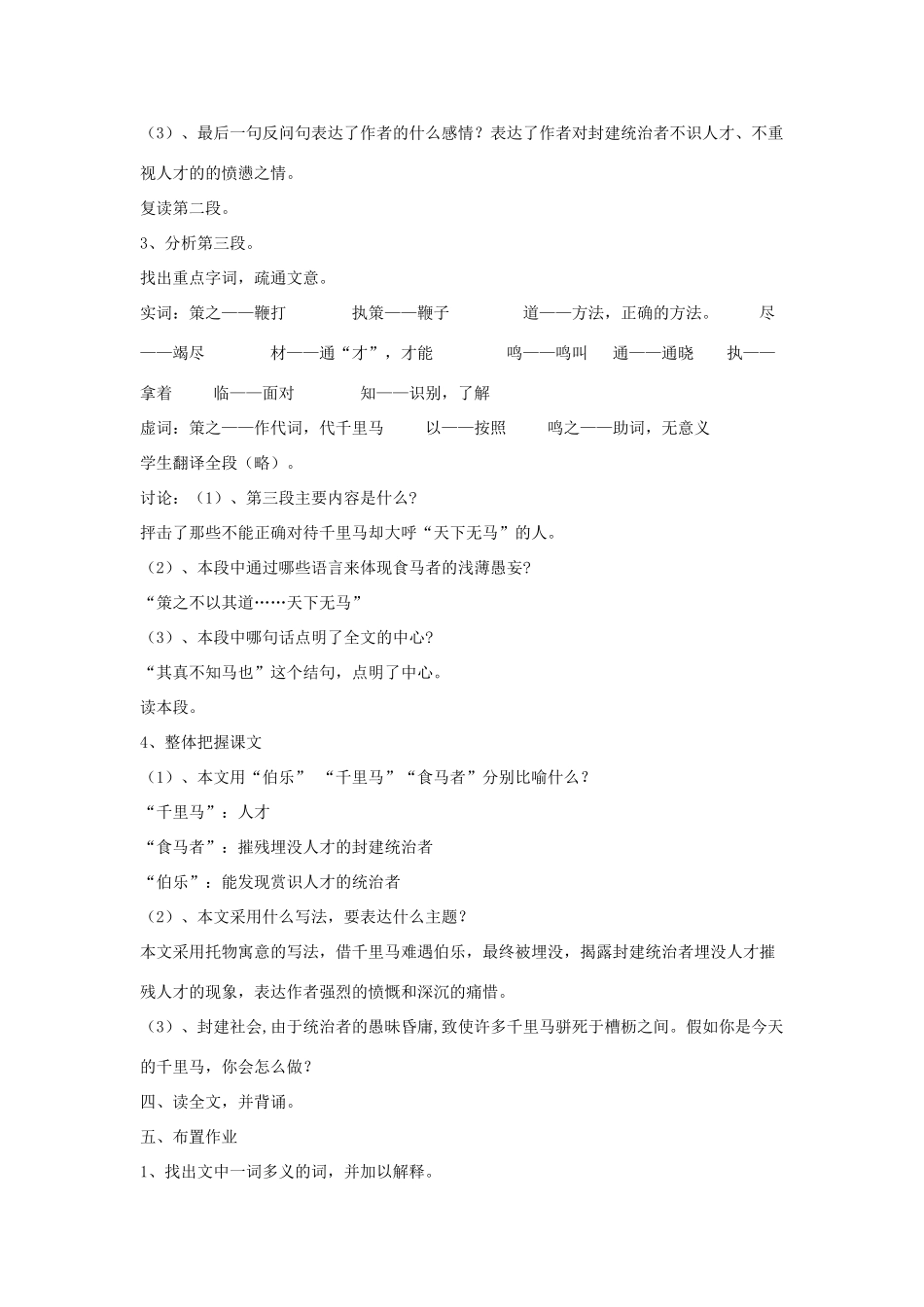 九年级语文上册 第七单元 28《马说》教学设计 语文版-语文版初中九年级上册语文教案_第3页