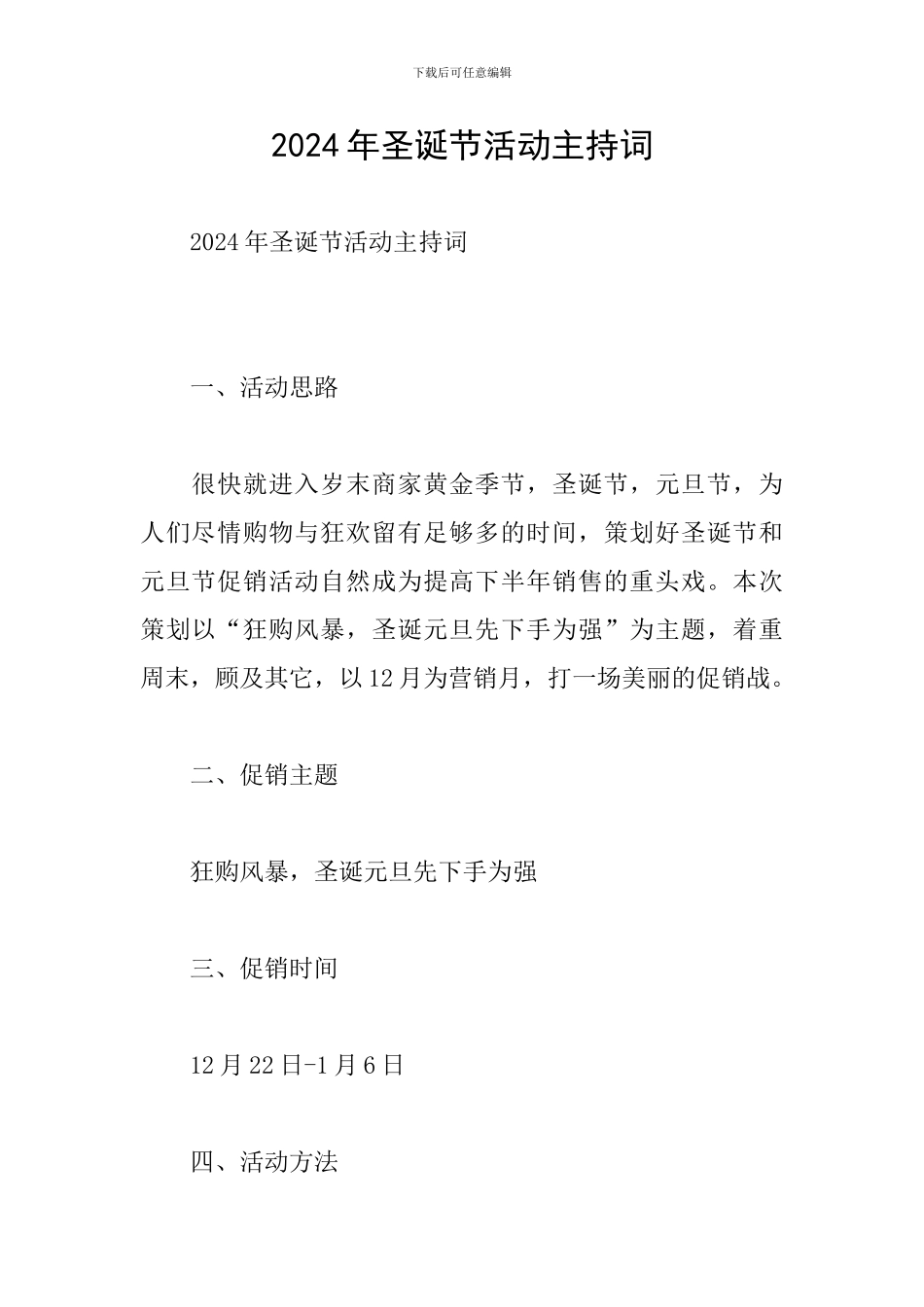 2024年圣诞节活动主持词_第1页