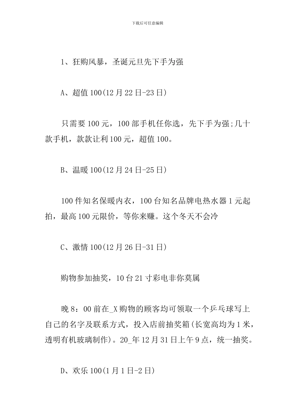 2024年圣诞节活动主持词_第2页