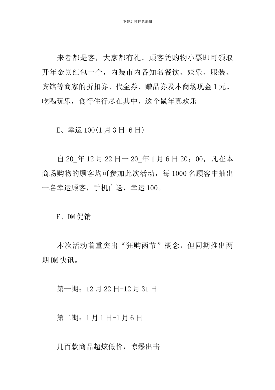 2024年圣诞节活动主持词_第3页