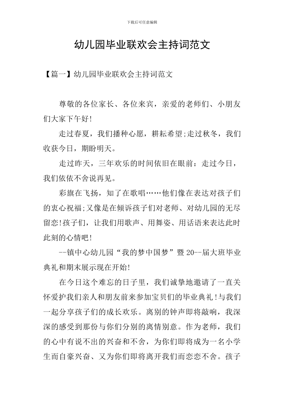 幼儿园毕业联欢会主持词范文_第1页