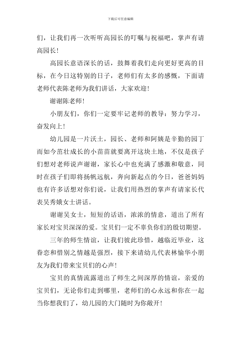 幼儿园毕业联欢会主持词范文_第2页