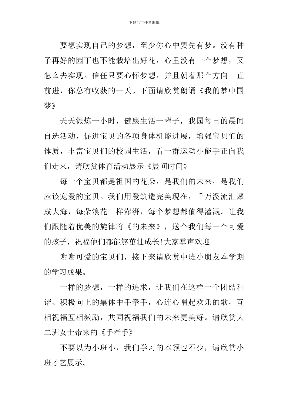 幼儿园毕业联欢会主持词范文_第3页