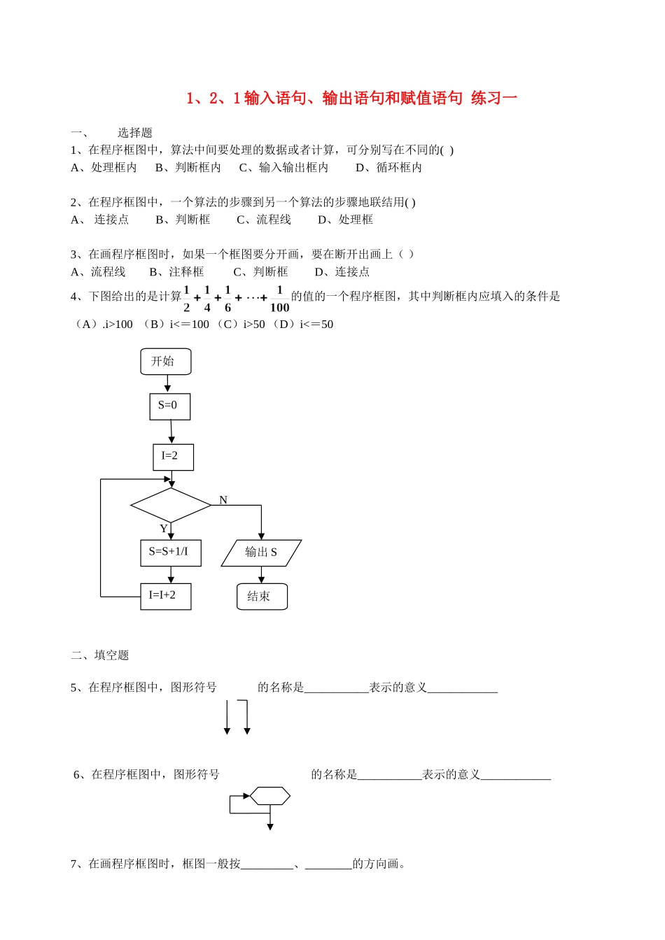【精品】高中数学-1.2.1-输入语句.输出语句和赋值语句优秀学生寒假必做作业练习一-新人教A版必修3_第1页