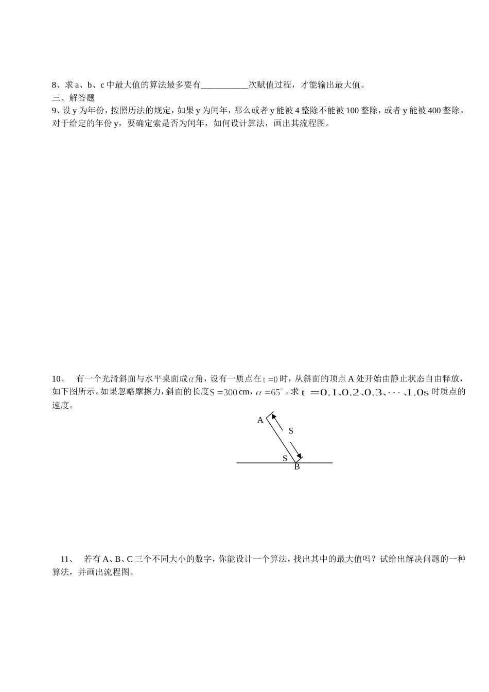 【精品】高中数学-1.2.1-输入语句.输出语句和赋值语句优秀学生寒假必做作业练习一-新人教A版必修3_第2页