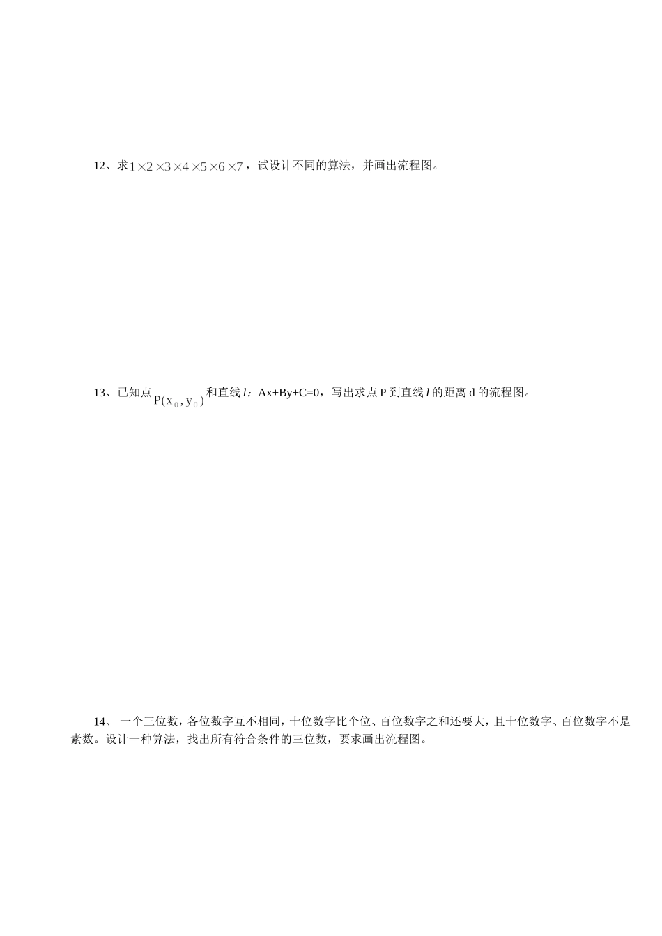 【精品】高中数学-1.2.1-输入语句.输出语句和赋值语句优秀学生寒假必做作业练习一-新人教A版必修3_第3页