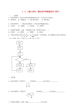 【精品】高中数学-1.2.1-输入语句.输出语句和赋值语句优秀学生寒假必做作业练习一-新人教A版必修3