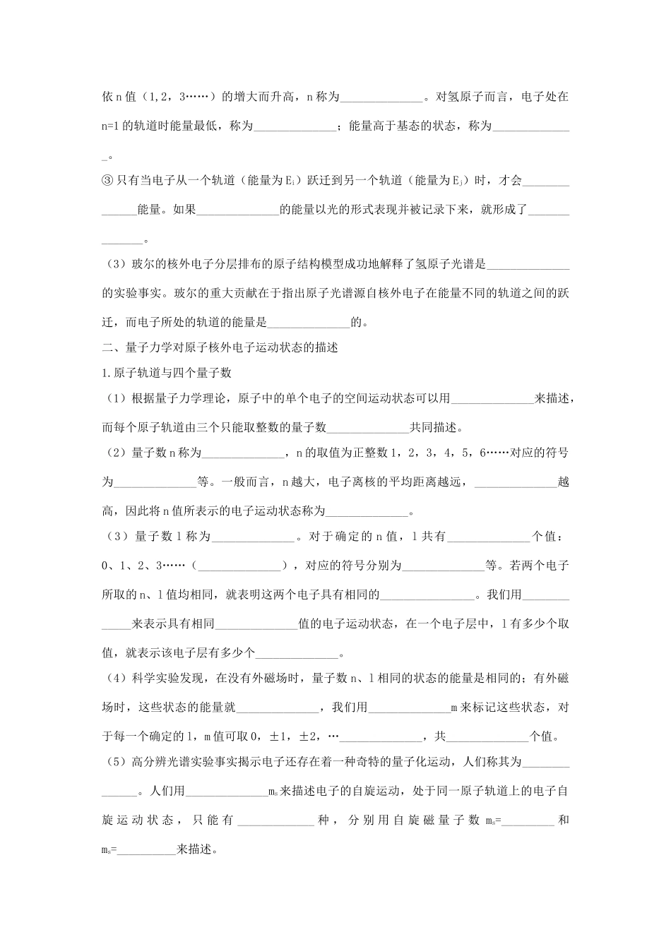 高中化学 第1章 原子结构 1.1 原子结构模型学案 鲁科版选修3-鲁科版高二选修3化学学案_第2页