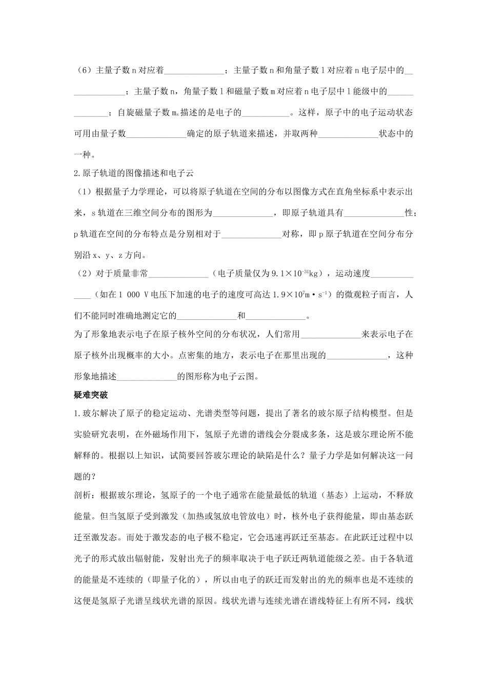 高中化学 第1章 原子结构 1.1 原子结构模型学案 鲁科版选修3-鲁科版高二选修3化学学案_第3页