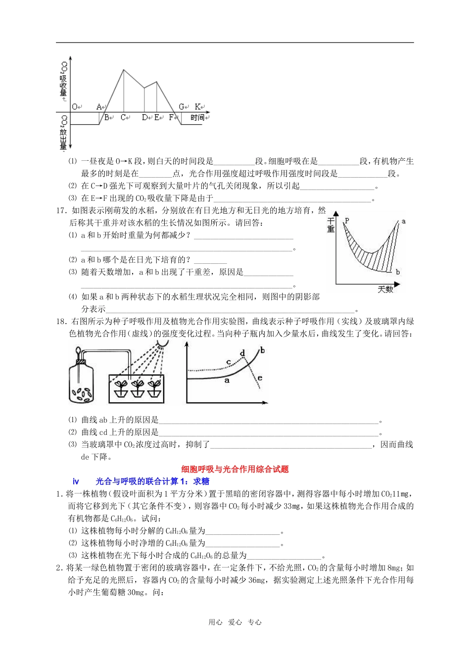 光合作用和细胞呼吸的题型复习14_第3页
