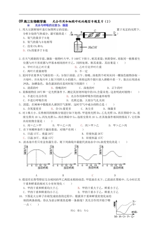 光合作用和细胞呼吸的题型复习14