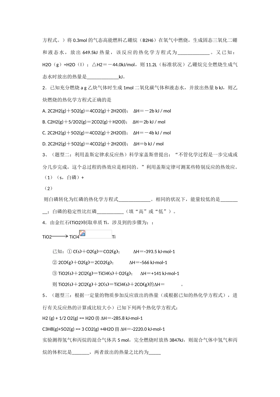 高中化学 第三节 化学反应热的计算（第2课时）学案 新人教版选修4_第2页