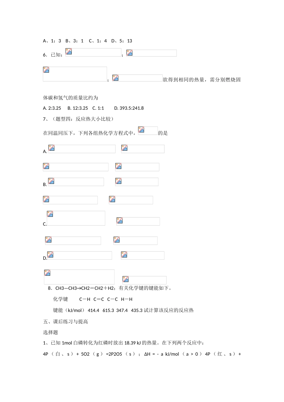 高中化学 第三节 化学反应热的计算（第2课时）学案 新人教版选修4_第3页