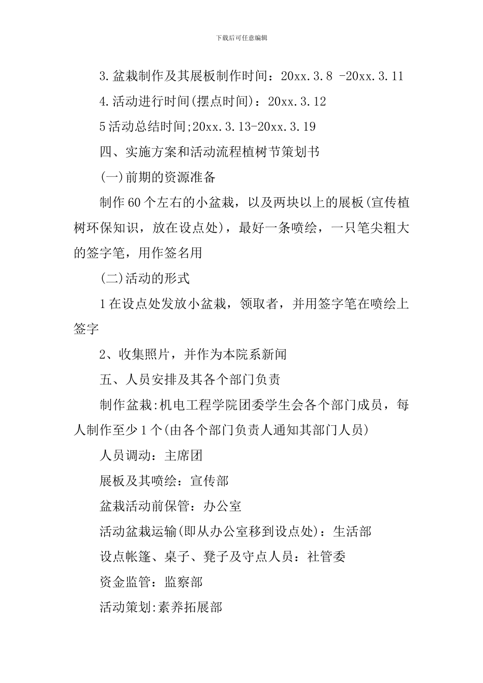 植树节策划书模板_第2页