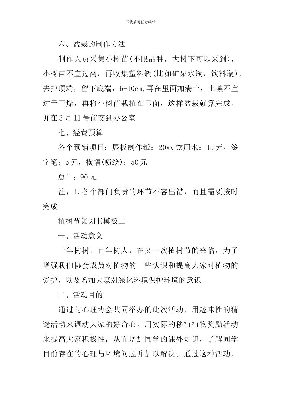 植树节策划书模板_第3页