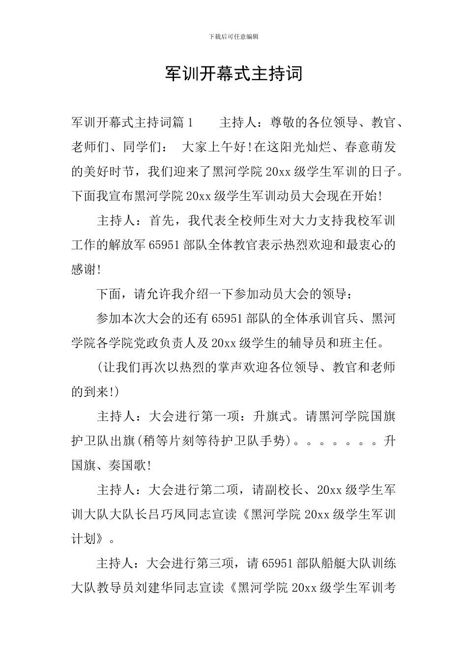 军训开幕式主持词_第1页