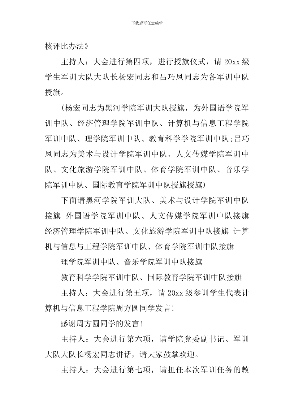 军训开幕式主持词_第2页