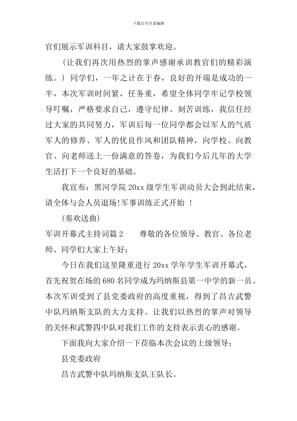 军训开幕式主持词_第3页