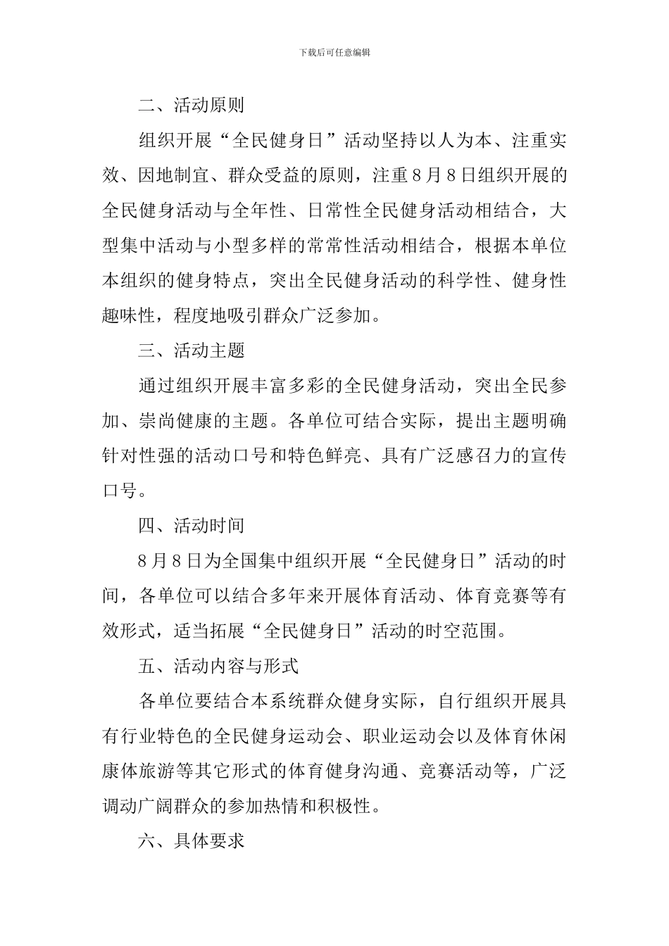 组织全民健身日活动总结_第2页