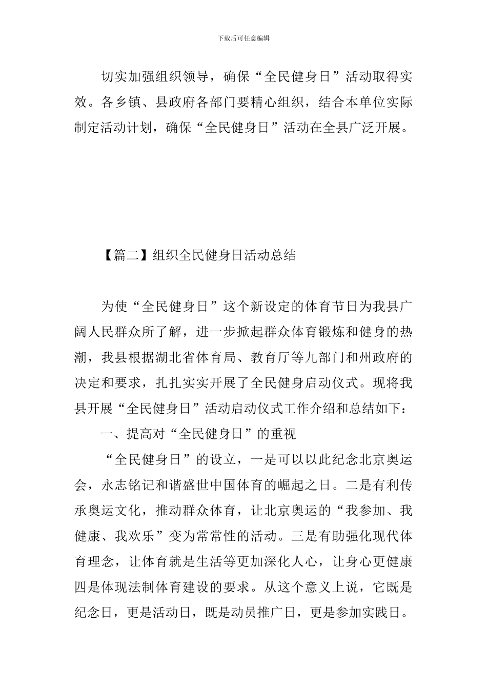 组织全民健身日活动总结_第3页
