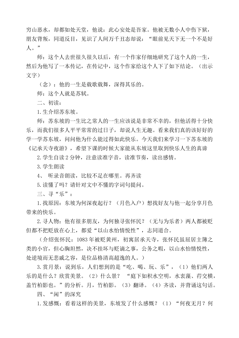 苏教版八年级语文记承天寺夜游教案2_第2页