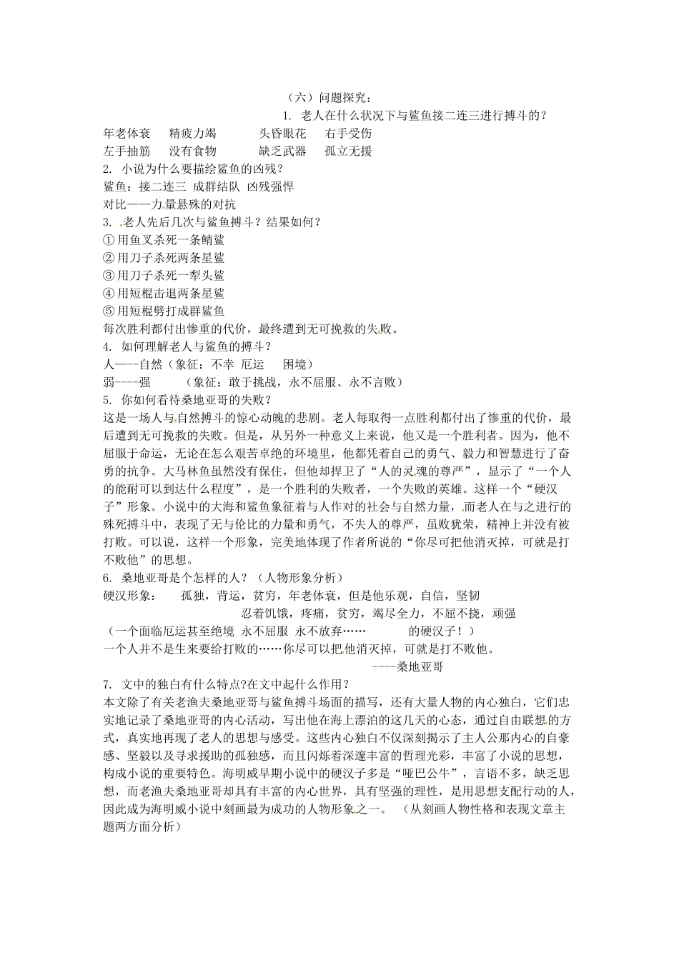 江西省吉安县八年级语文上册 老人与海教案-人教版初中八年级上册语文教案_第2页